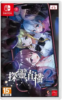 Livestream 2: Escape from Togaezuka Happy Place Nintendo Switch okładka gry