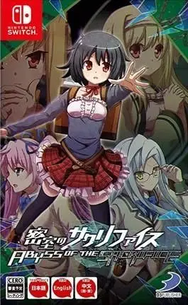 密室のサクリファイス/ABYSS OF THE SACRIFICE Nintendo Switch okładka gry