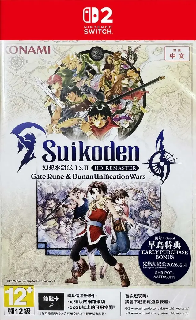 Suikoden I & II HD Remaster Nintendo Switch 2 okładka gry
