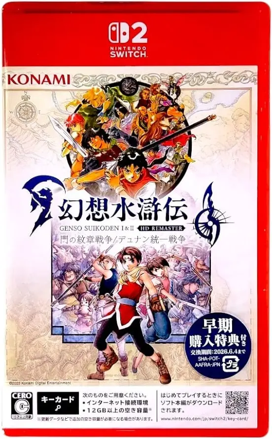 Suikoden I & II HD Remaster Nintendo Switch 2 okładka gry