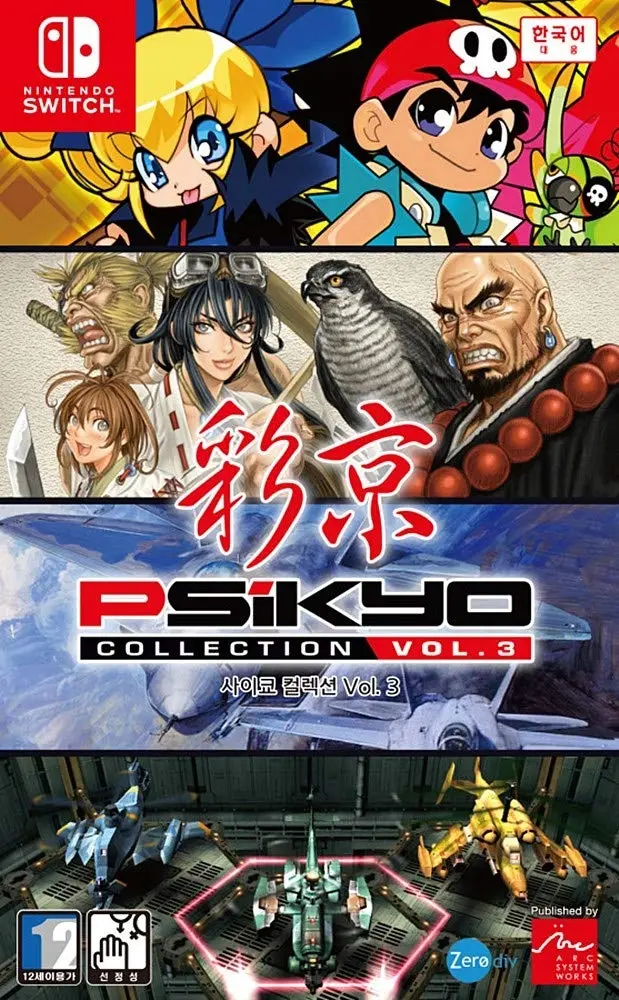 Okładka gry Psikyo Collection Vol. 3 na Nintendo Switch Okładka gry Psikyo Collection Vol. 3 na Nintendo Switch