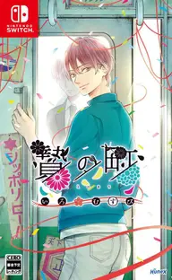 The Town of Nie: Iromusubi Nintendo Switch okładka gry