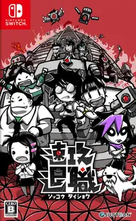 Quit Today Nintendo Switch okładka gry