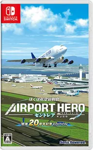 I am an Air Traffic Controller AIRPORT HERO Centrair 20TH ANNIVERSARY Nintendo Switch okładka gry
