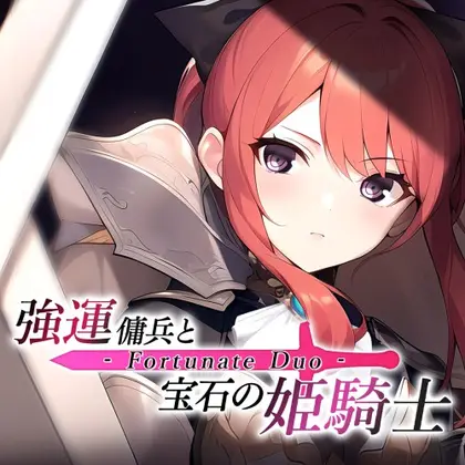 - Fortunate Duo - 強運傭兵と宝石の姫騎士 Nintendo Switch okładka gry