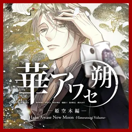Hana Awase New Moon -Himeutsugi Volume- Nintendo Switch okładka gry