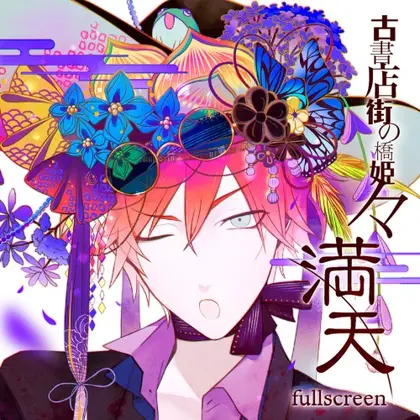 Hashihime of the Old Book Town append fullscreen Nintendo Switch okładka gry