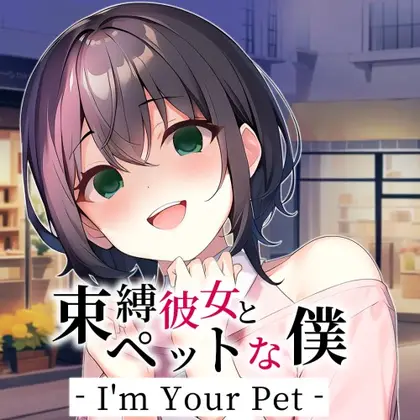 I'm Your Pet - 束縛彼女とペットな僕 - Nintendo Switch okładka gry