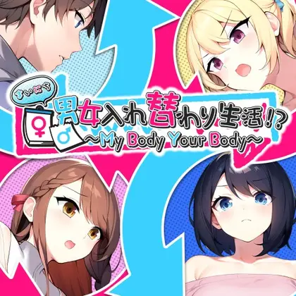 My Body Your Body ~まいにち男女入れ替わり生活!?~ Nintendo Switch okładka gry