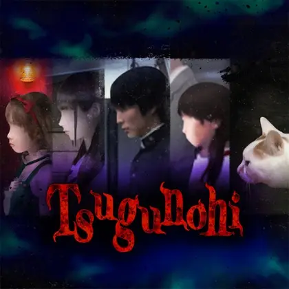 Tsugunohi Nintendo Switch okładka gry