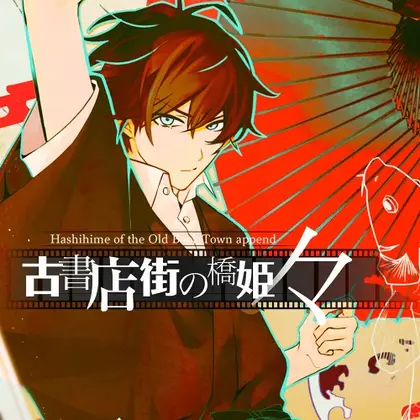 Hashihime of the Old Book Town append Nintendo Switch okładka gry
