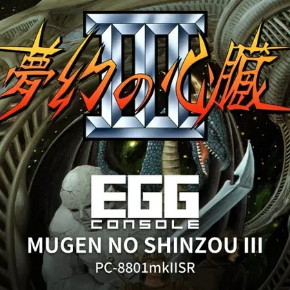 EGGCONSOLE MUGEN NO SHINZOU III PC-8801mkIISR Nintendo Switch okładka gry