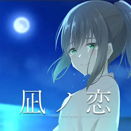 Nagi no Koi Nintendo Switch okładka gry