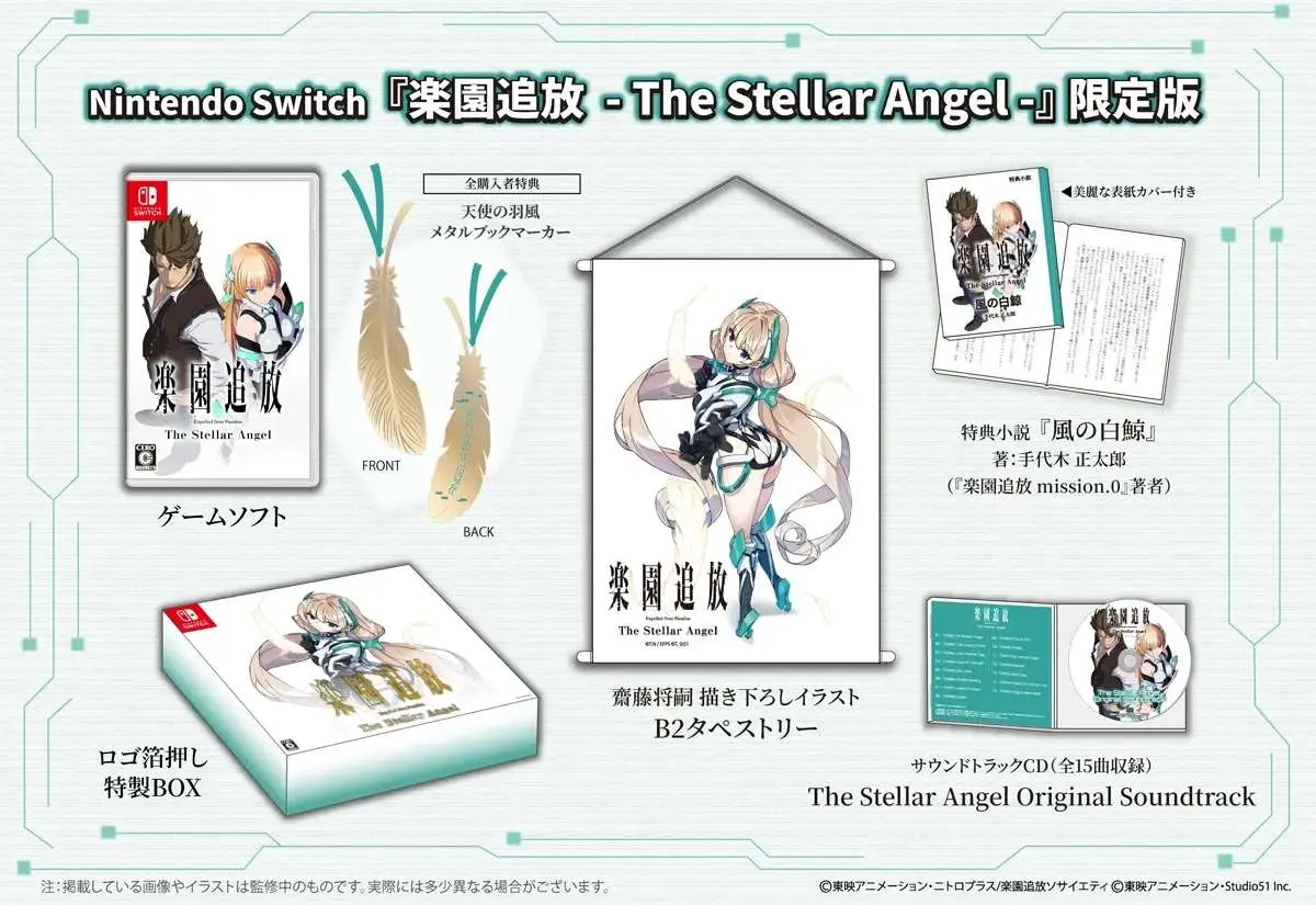 Okładka gry Expelled from Paradise: The Stellar Angel Limited edition na Nintendo Switch Okładka gry Expelled from Paradise: The Stellar Angel Limited edition na Nintendo Switch